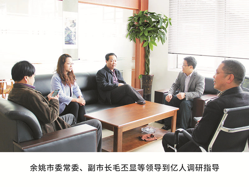余姚市委常委、副市長毛丕顯等領(lǐng)導(dǎo)到億人調(diào)研指導(dǎo)