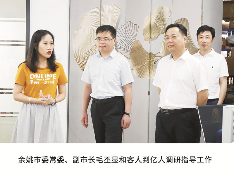 余姚市委常委、副市長毛丕顯和客人到億人調(diào)研指導(dǎo)工作